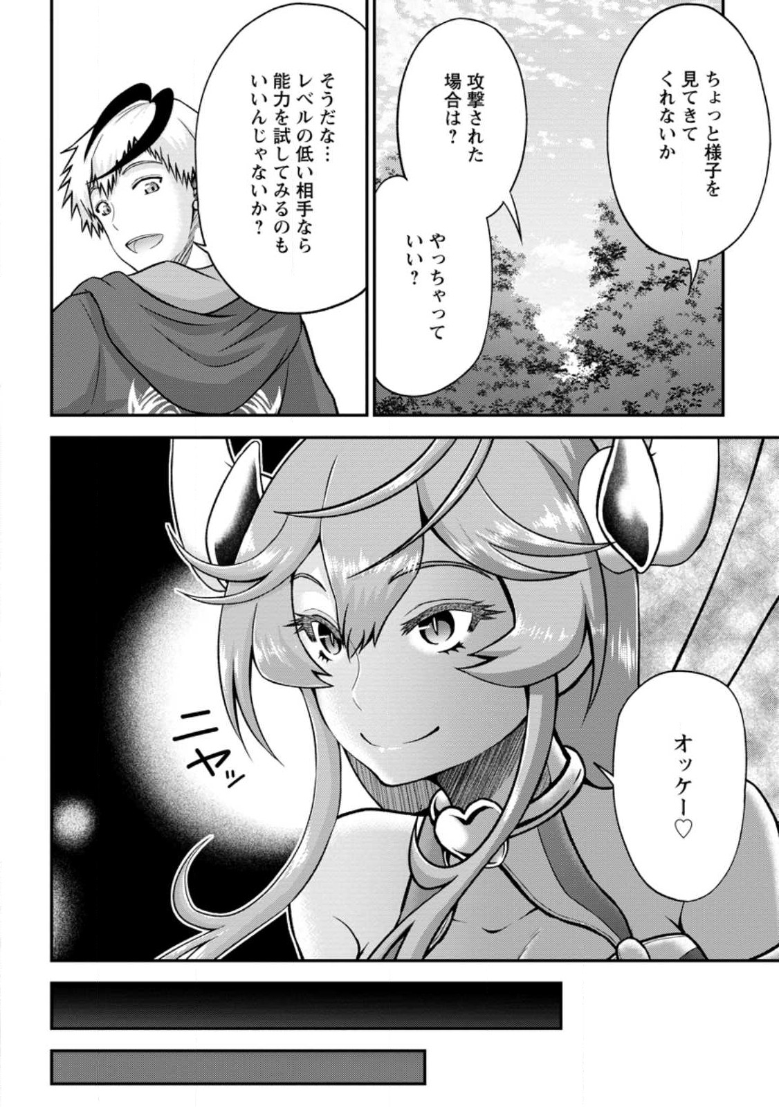 Daizai no Mao - Chapter 3 - Page 6