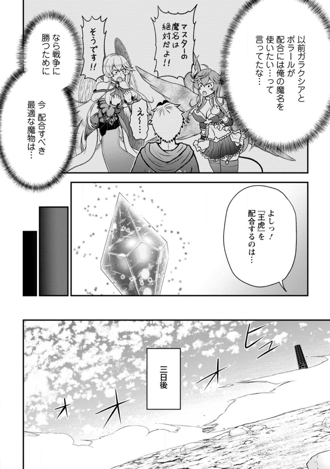 Daizai no Mao - Chapter 4.1 - Page 10