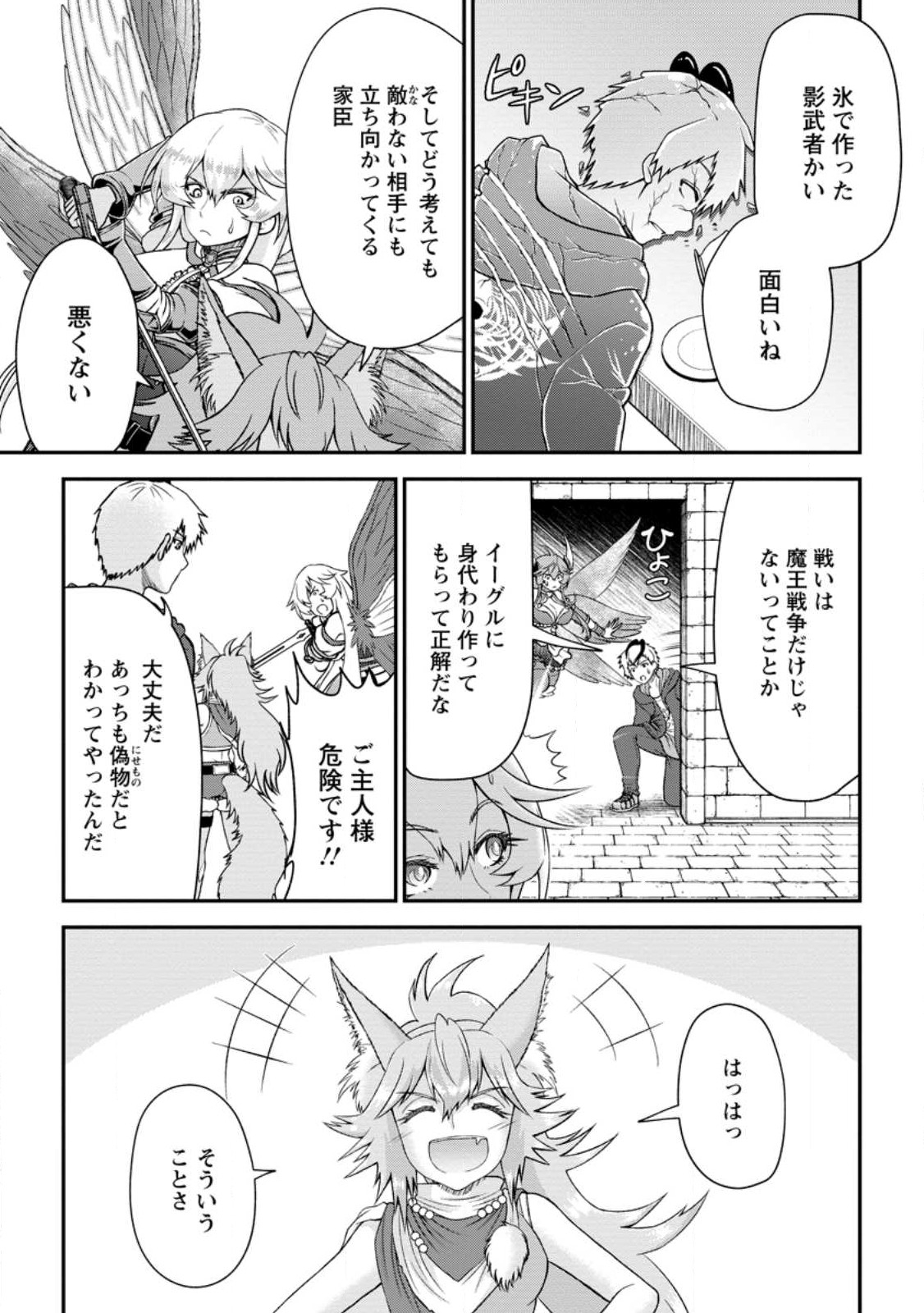 Daizai no Mao - Chapter 4.1 - Page 3