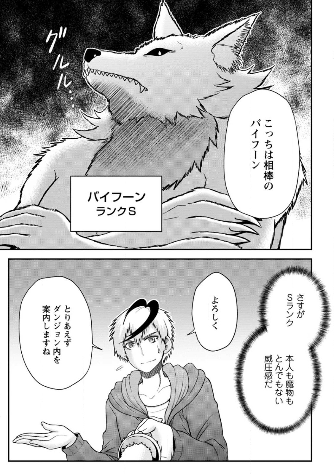 Daizai no Mao - Chapter 4.1 - Page 5