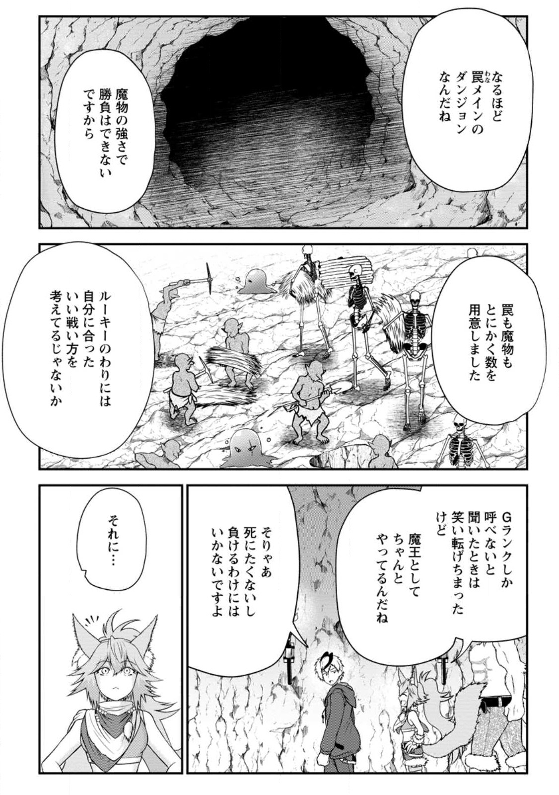 Daizai no Mao - Chapter 4.1 - Page 6