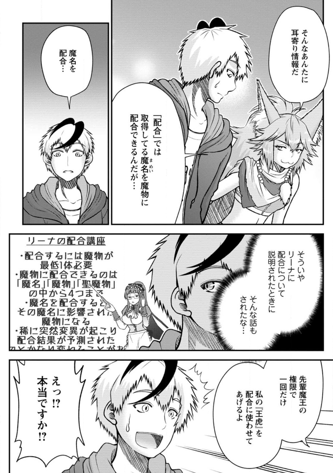 Daizai no Mao - Chapter 4.1 - Page 8