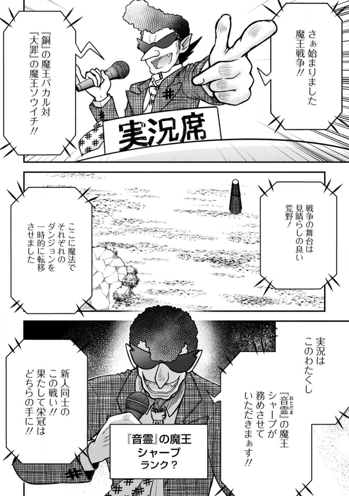 Daizai no Mao - Chapter 4.2 - Page 2