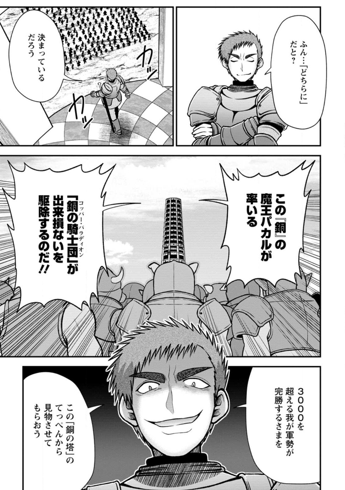 Daizai no Mao - Chapter 4.2 - Page 3