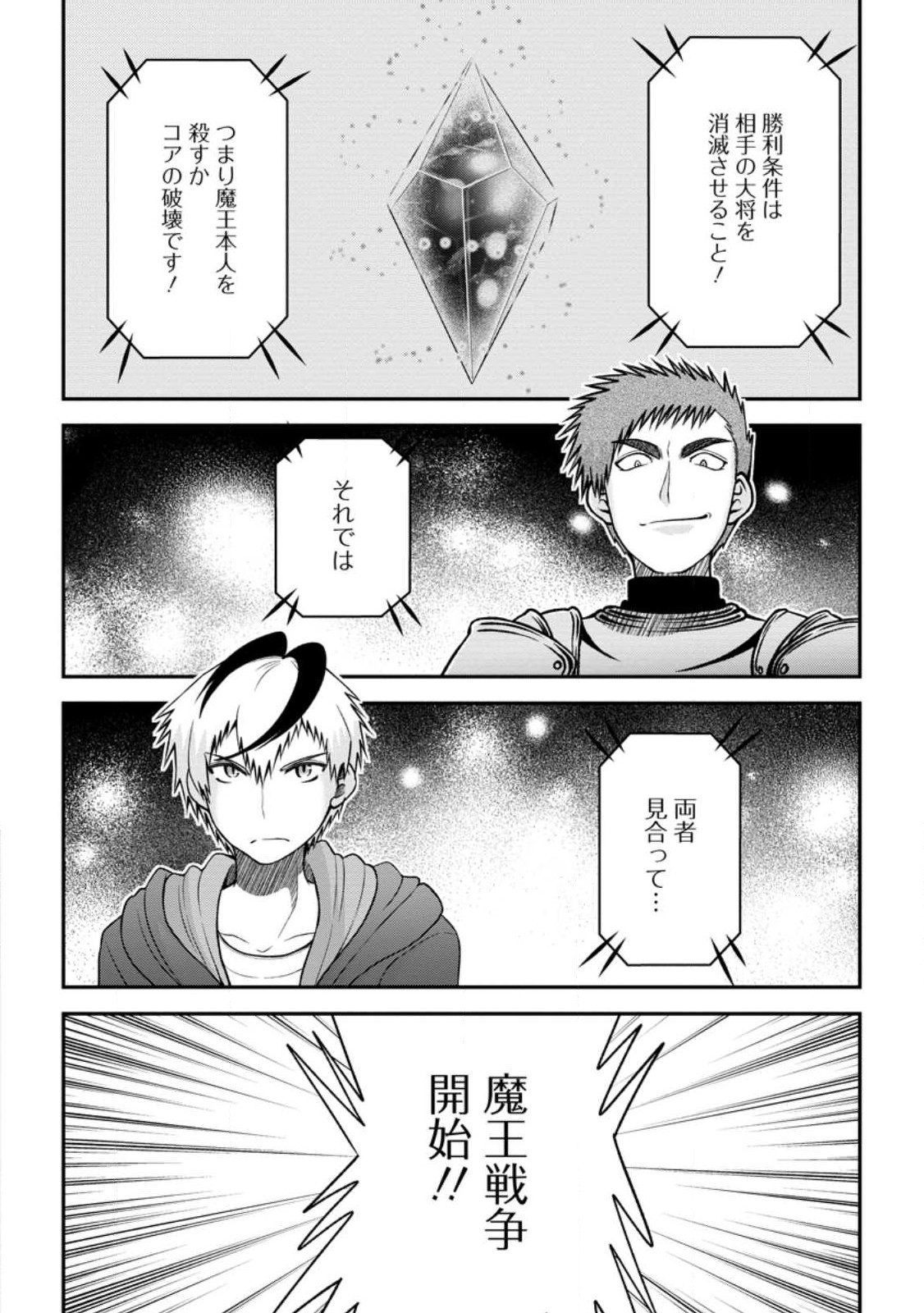 Daizai no Mao - Chapter 4.2 - Page 4