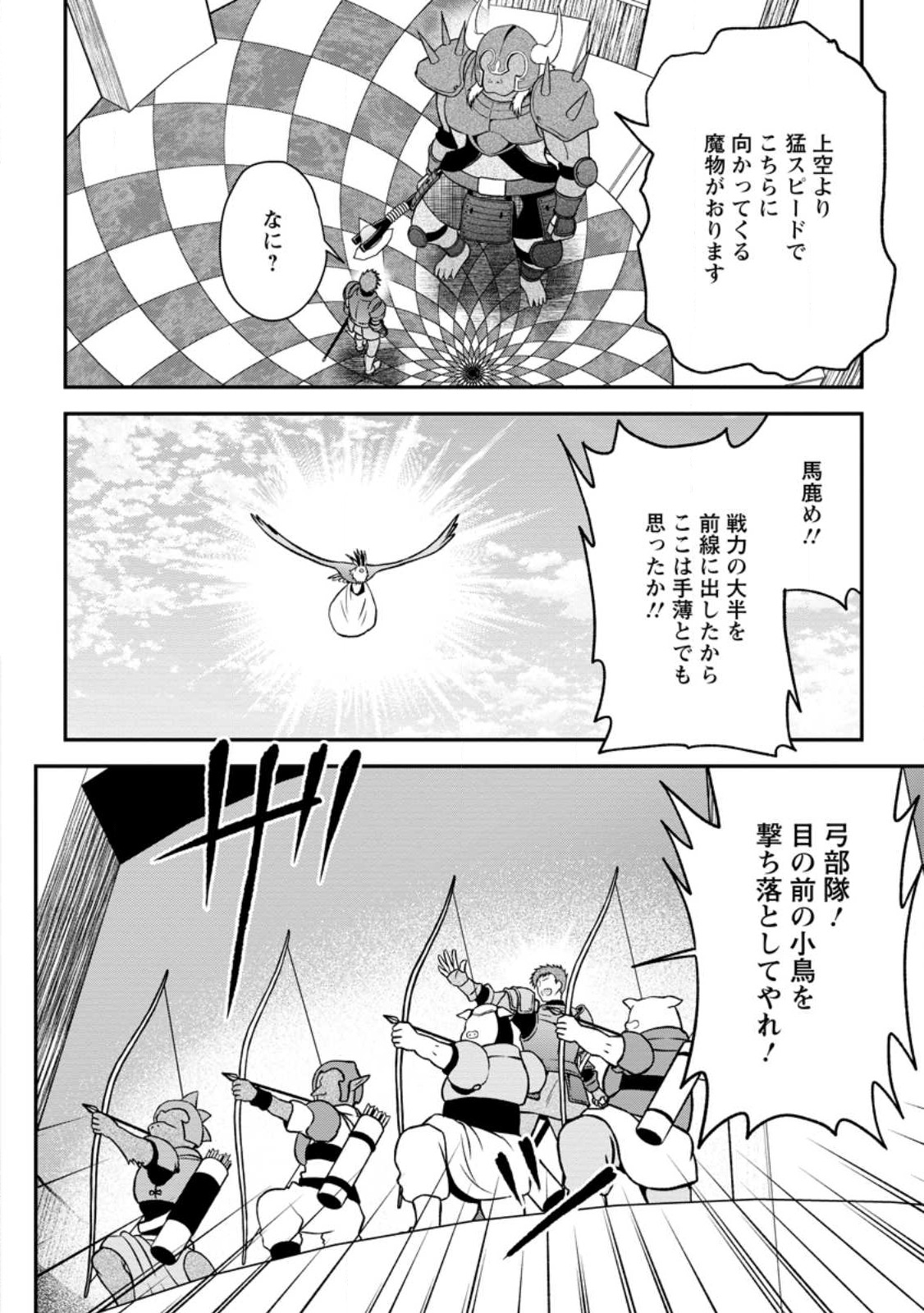 Daizai no Mao - Chapter 4.2 - Page 6