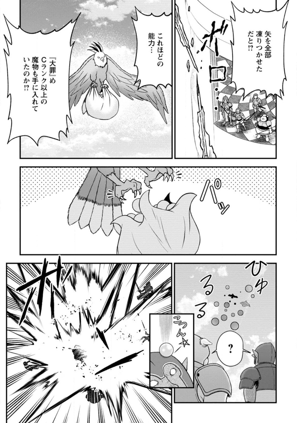 Daizai no Mao - Chapter 4.2 - Page 8