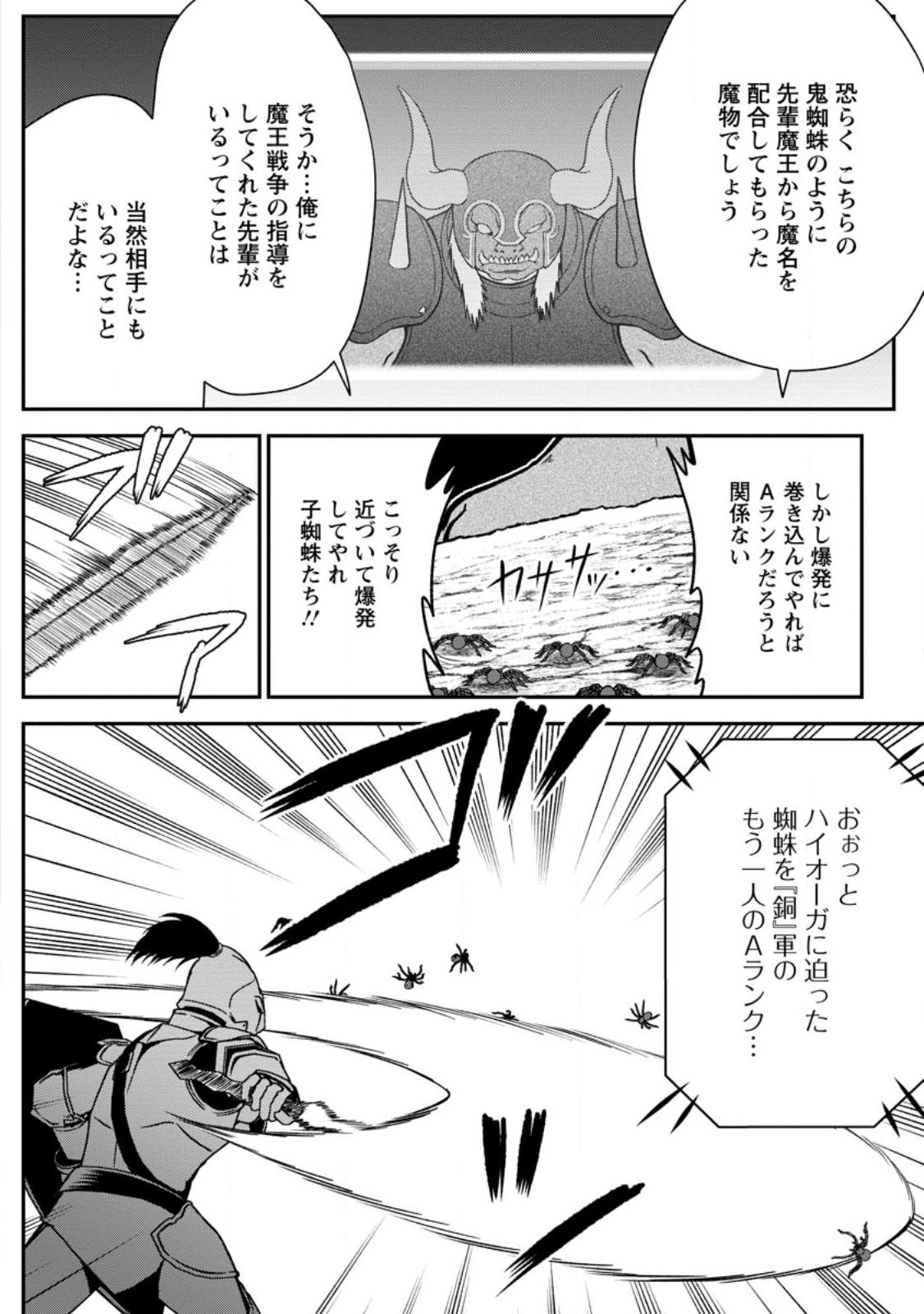 Daizai no Mao - Chapter 4.3 - Page 6