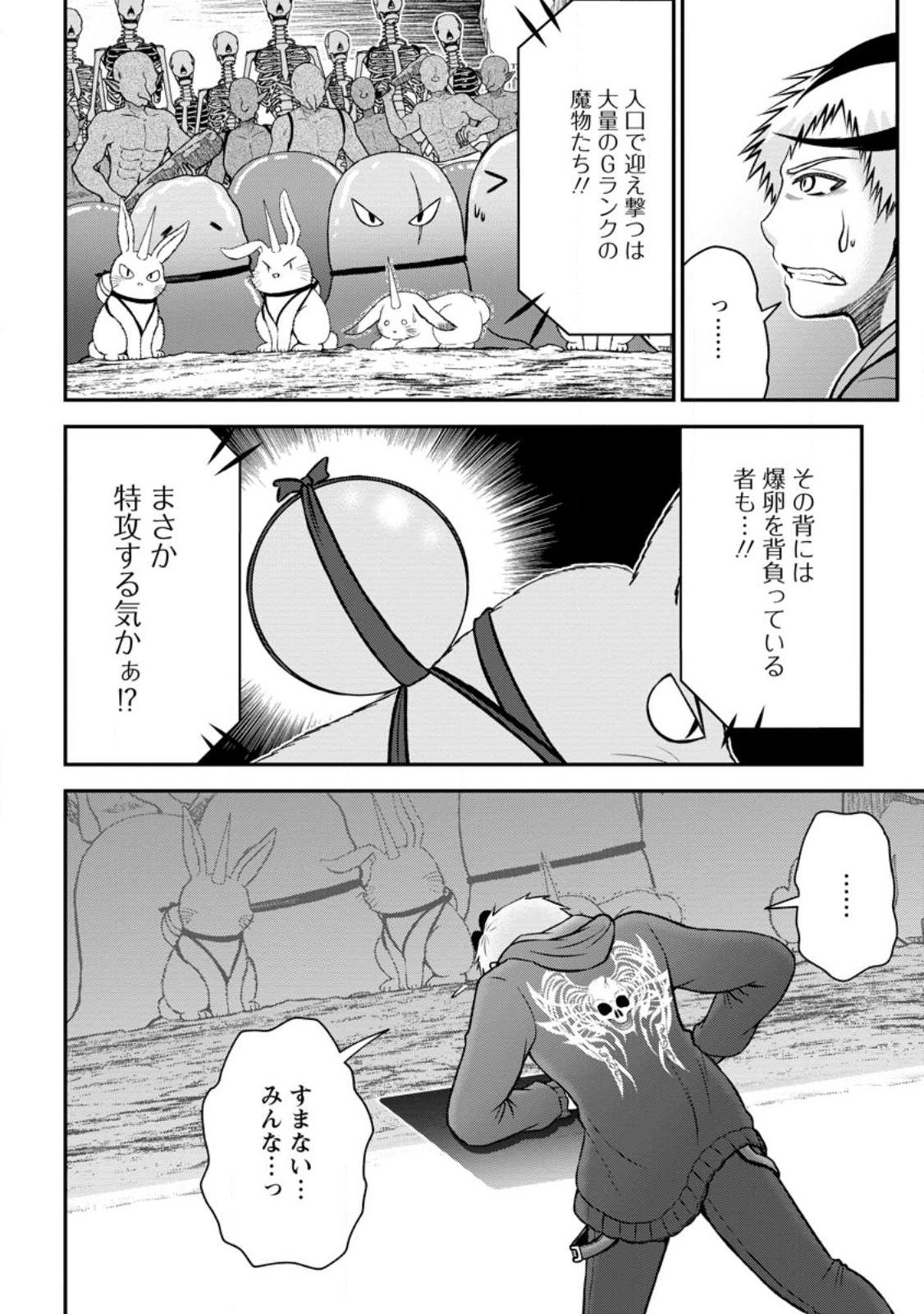 Daizai no Mao - Chapter 4.3 - Page 8