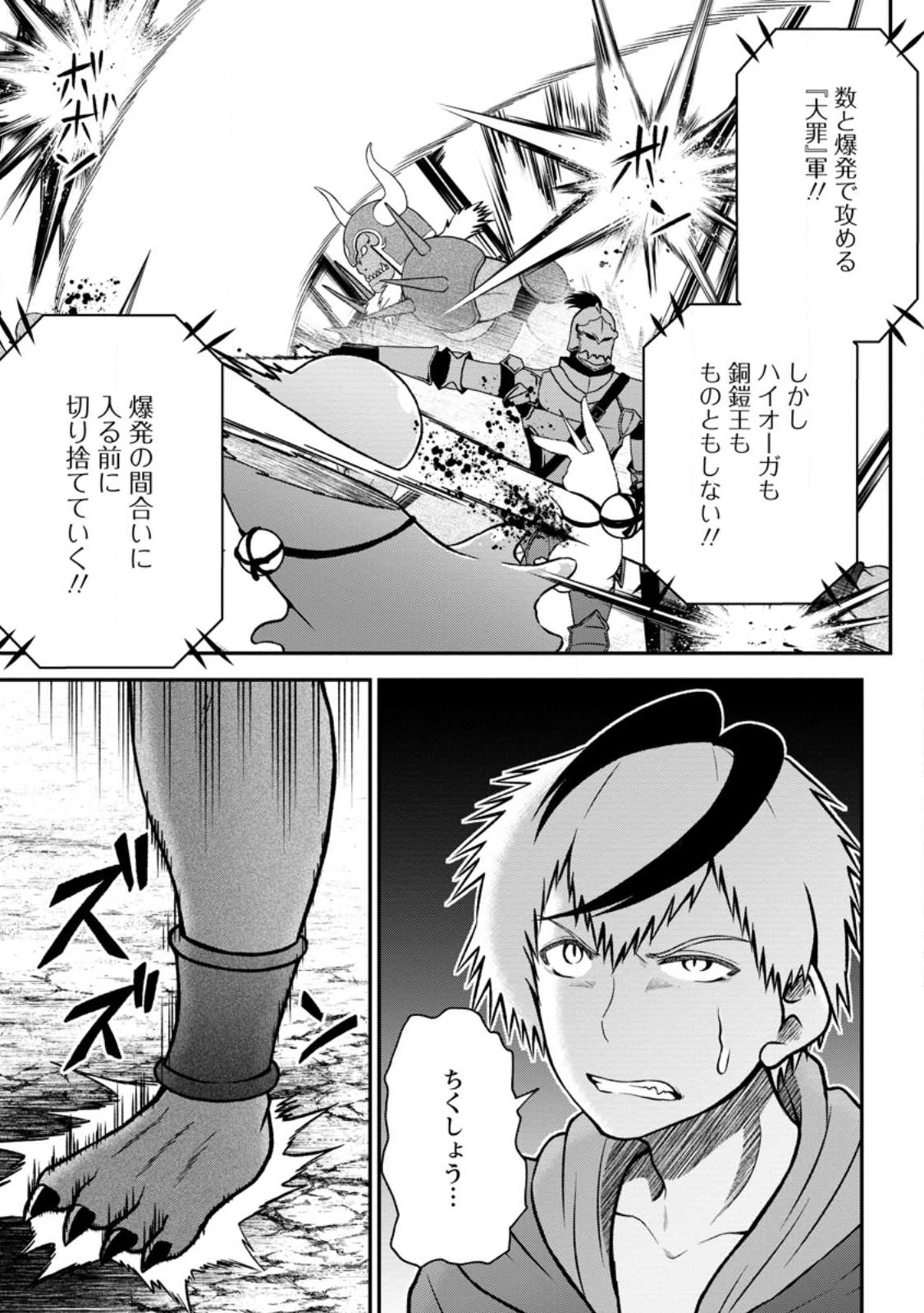 Daizai no Mao - Chapter 4.3 - Page 9