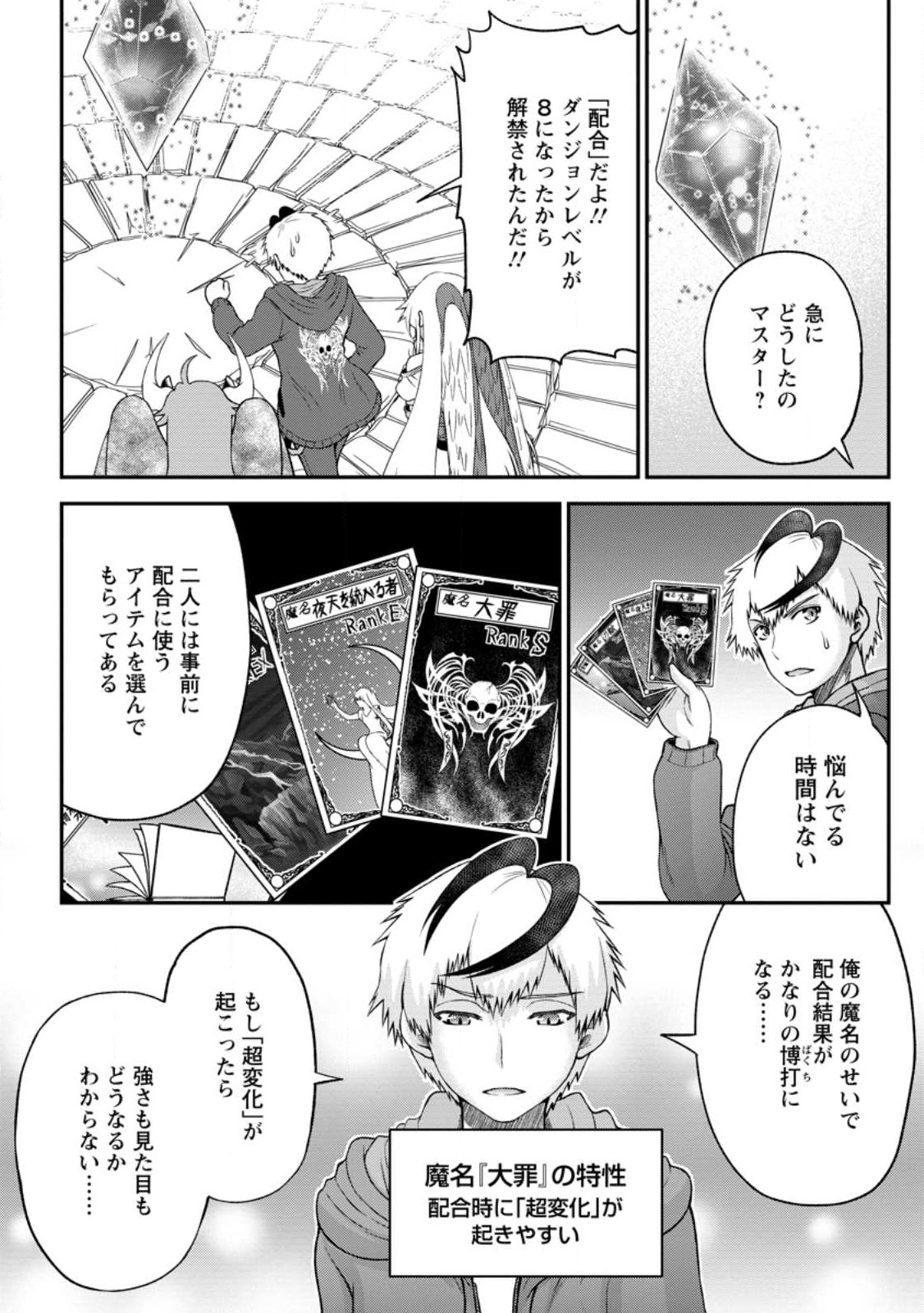 Daizai no Mao - Chapter 5 - Page 12