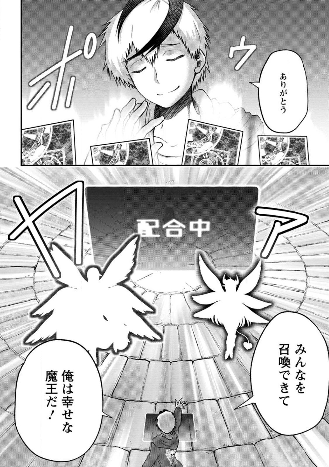 Daizai no Mao - Chapter 5 - Page 14