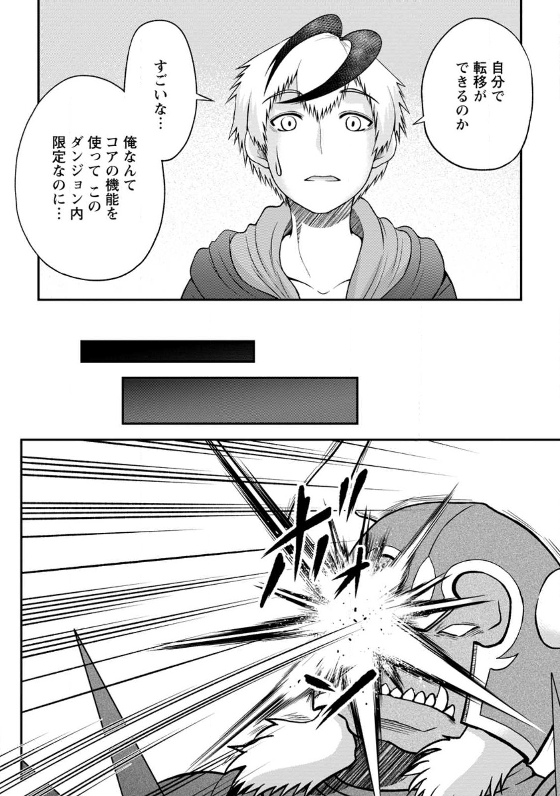 Daizai no Mao - Chapter 5 - Page 20