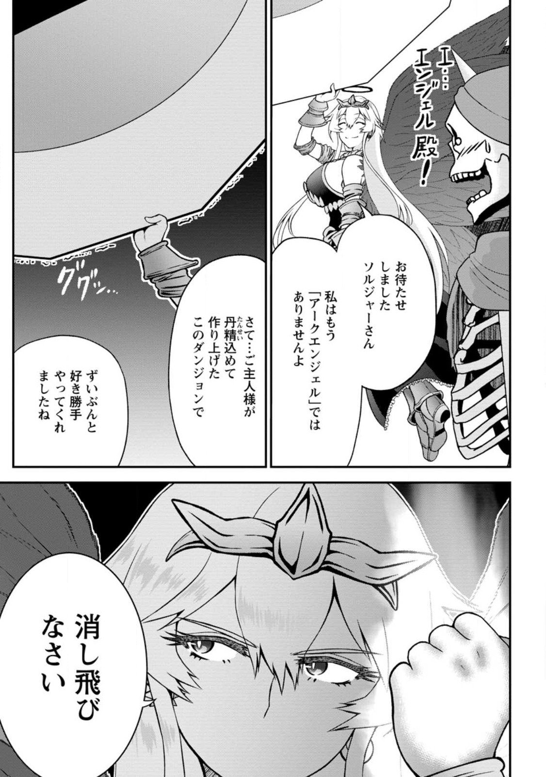 Daizai no Mao - Chapter 5 - Page 23