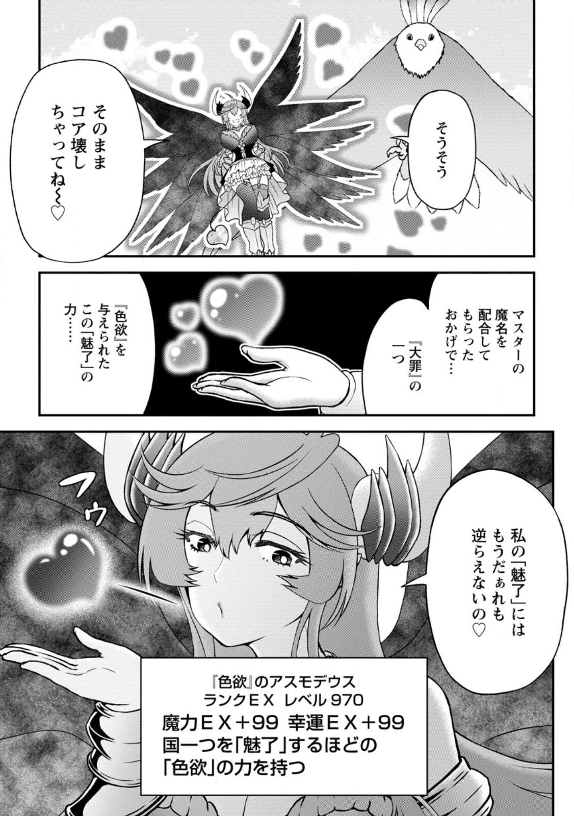 Daizai no Mao - Chapter 5 - Page 29