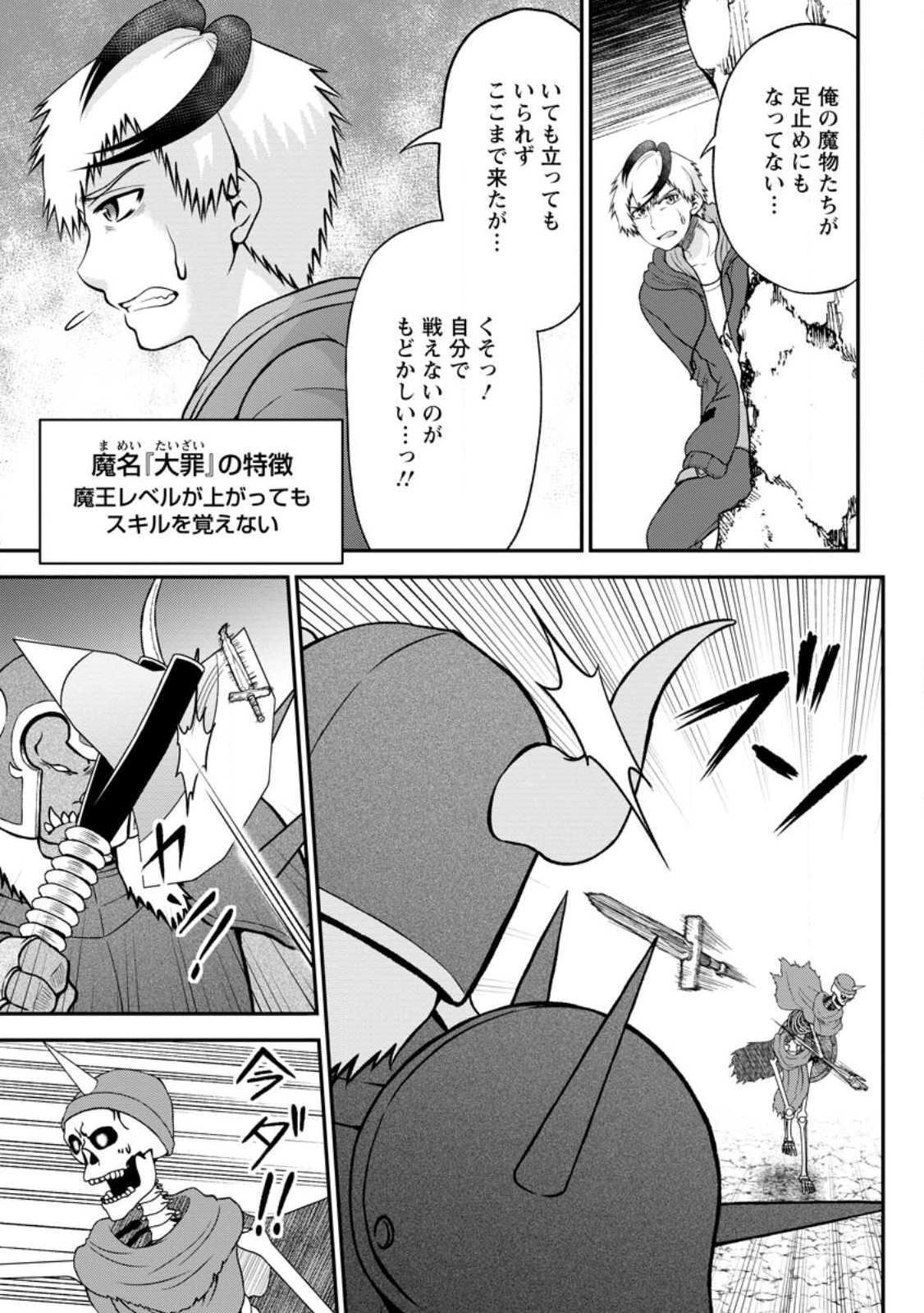 Daizai no Mao - Chapter 5 - Page 3