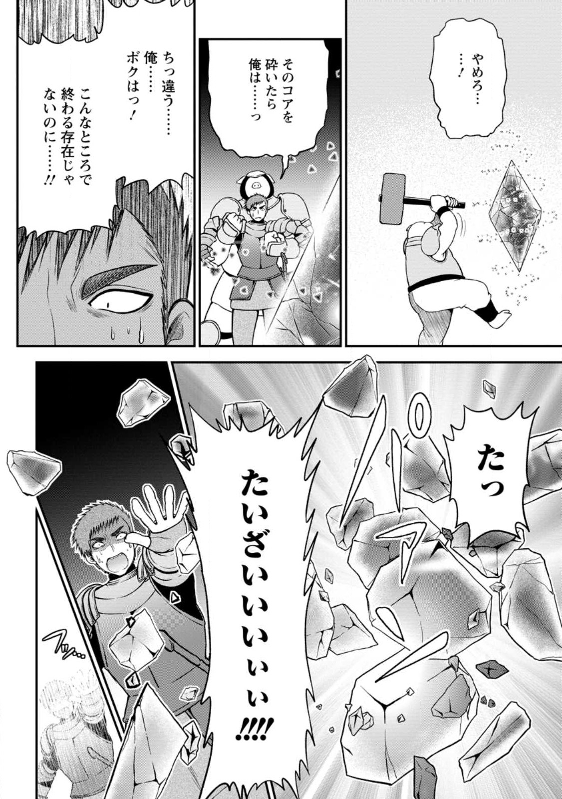 Daizai no Mao - Chapter 5 - Page 30