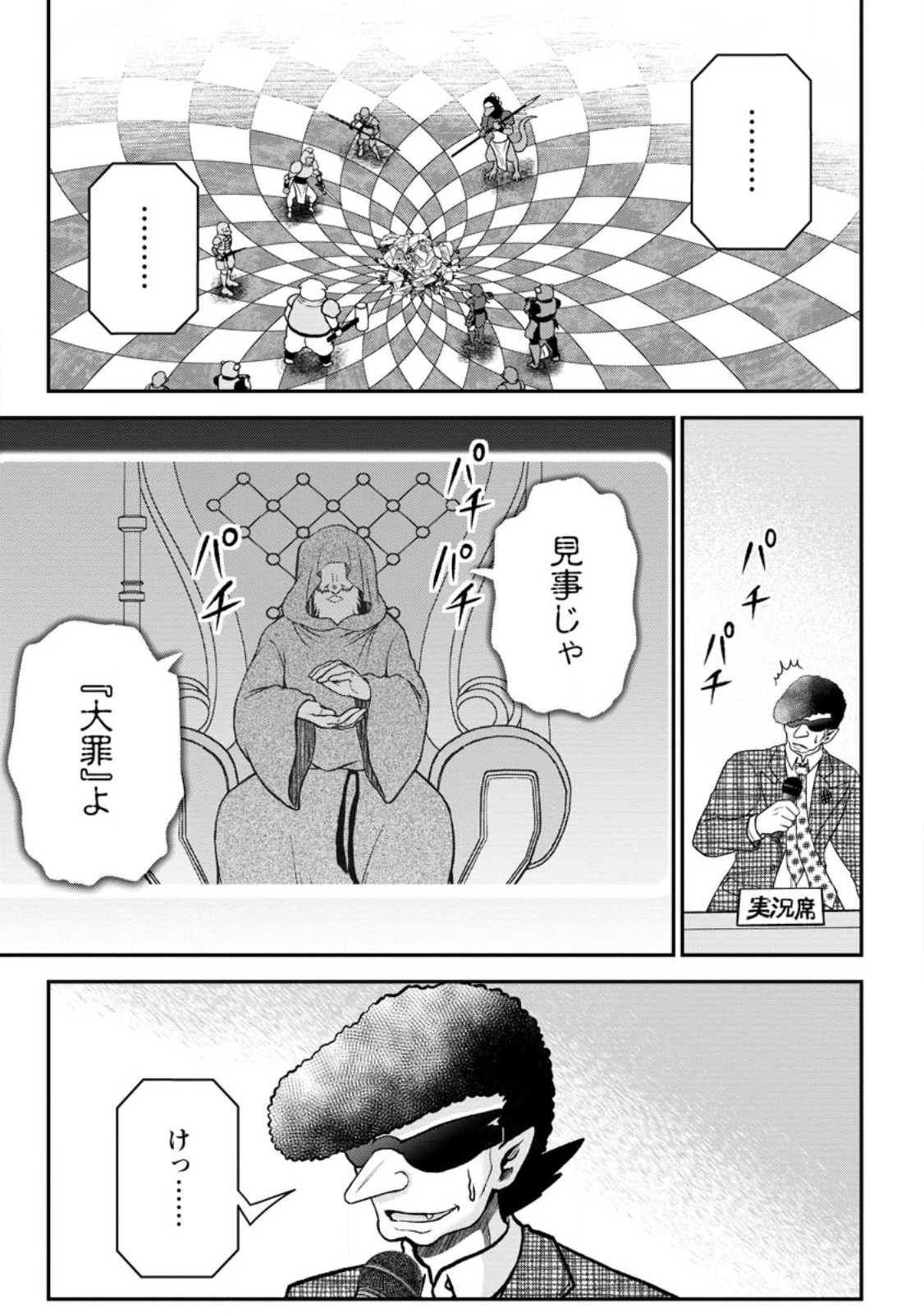 Daizai no Mao - Chapter 5 - Page 31