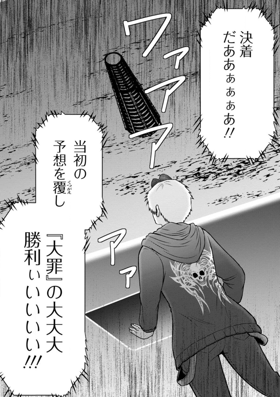 Daizai no Mao - Chapter 5 - Page 32