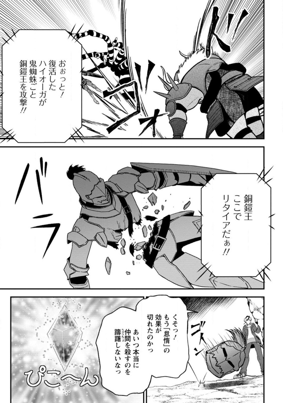 Daizai no Mao - Chapter 5 - Page 9