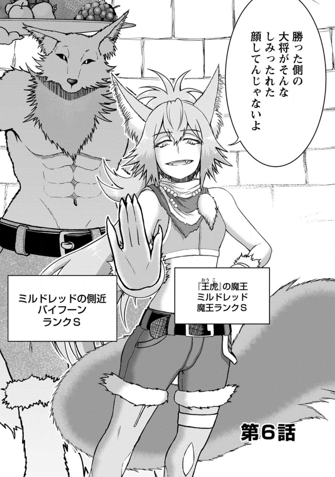 Daizai no Mao - Chapter 6.1 - Page 2