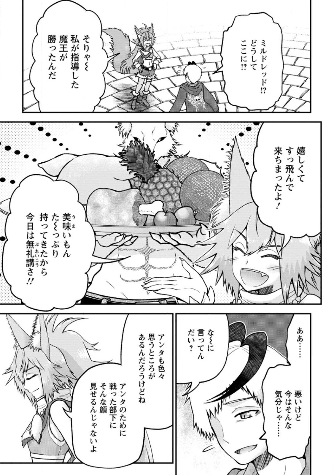 Daizai no Mao - Chapter 6.1 - Page 3