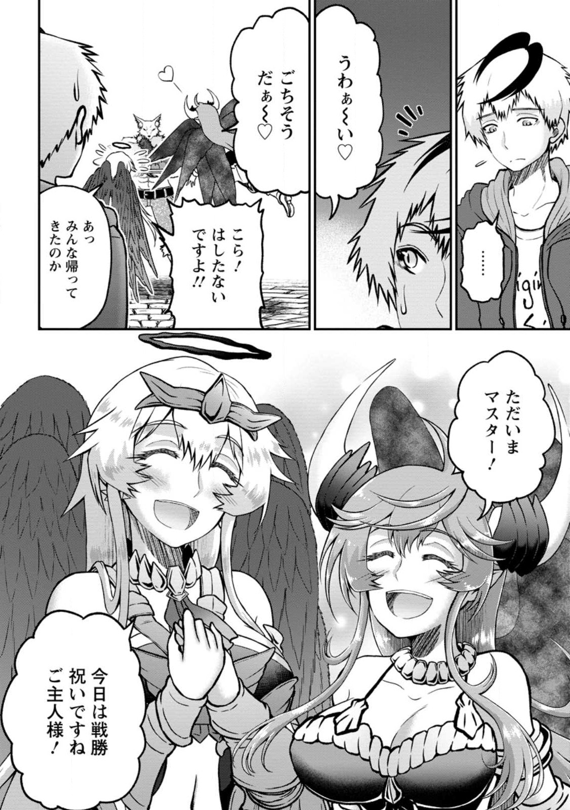 Daizai no Mao - Chapter 6.1 - Page 4