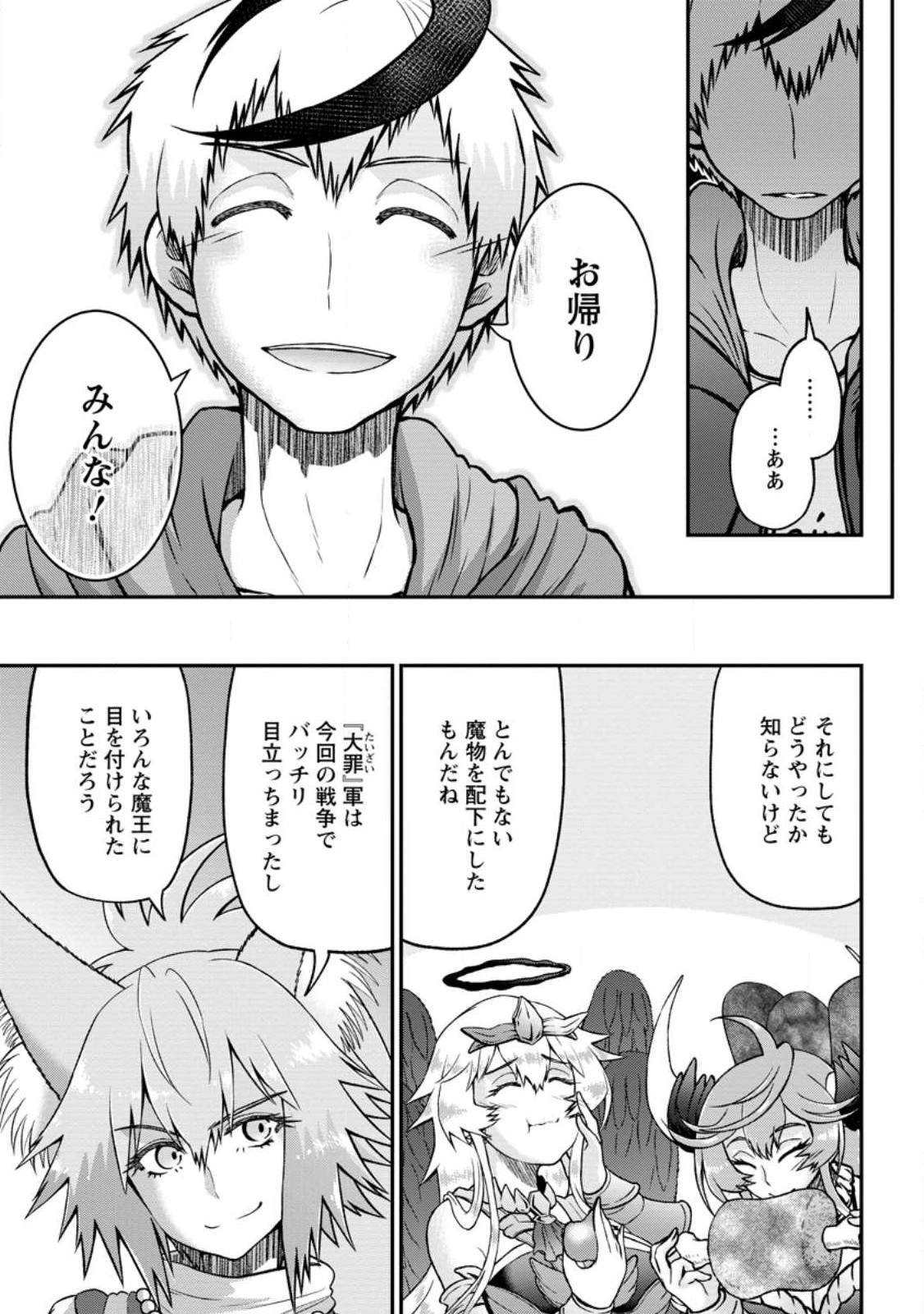Daizai no Mao - Chapter 6.1 - Page 5