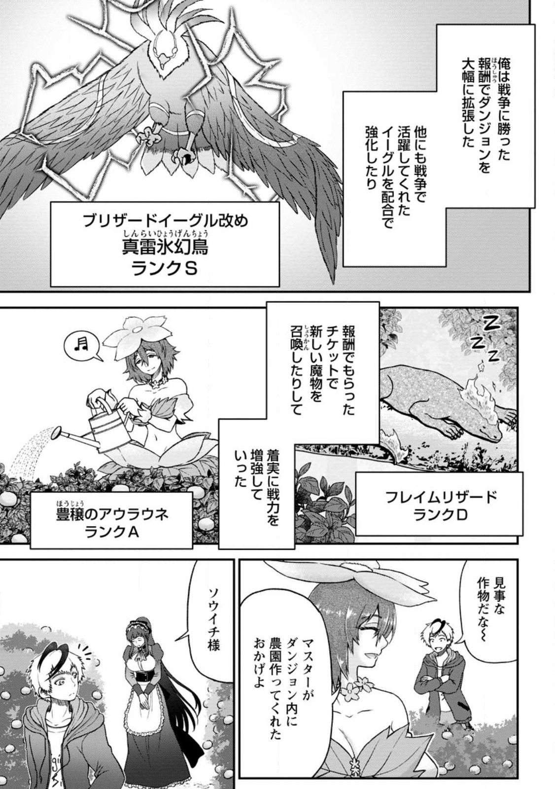 Daizai no Mao - Chapter 6.1 - Page 7