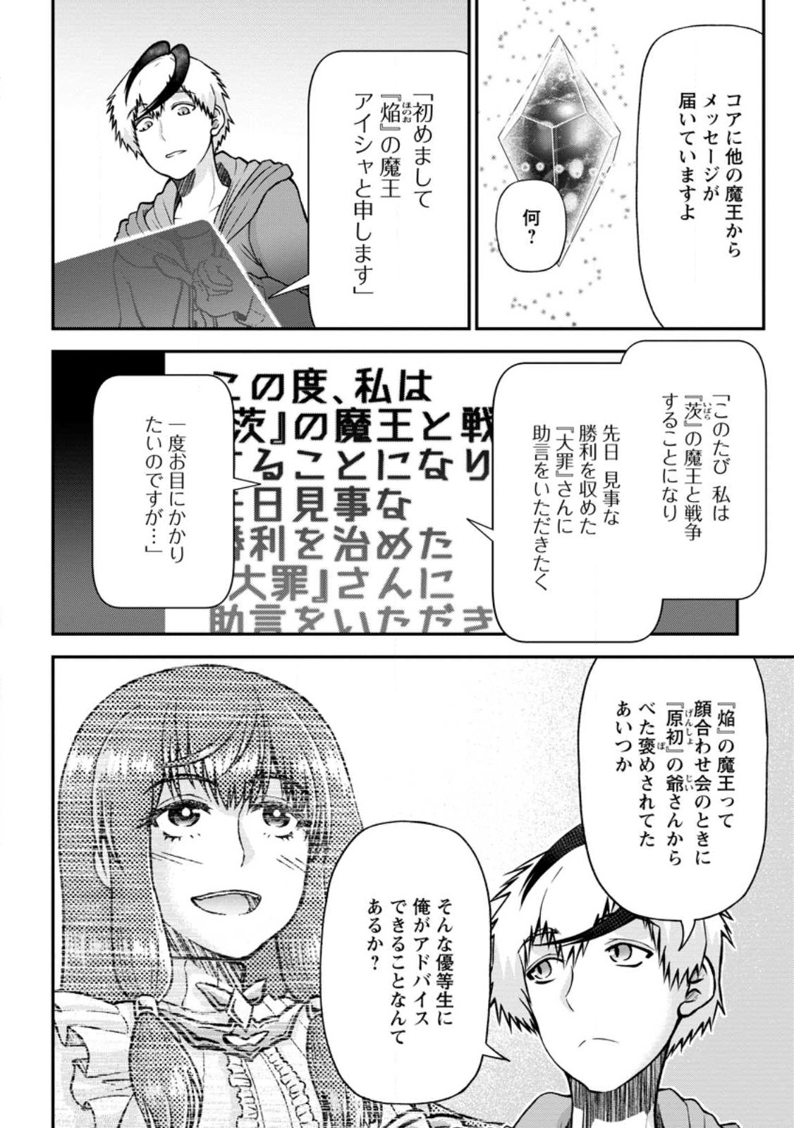 Daizai no Mao - Chapter 6.1 - Page 8