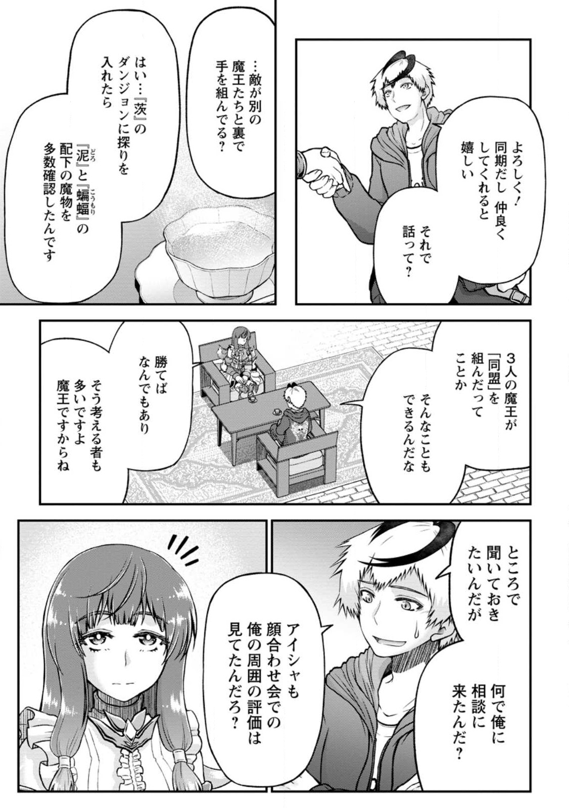 Daizai no Mao - Chapter 6.2 - Page 1