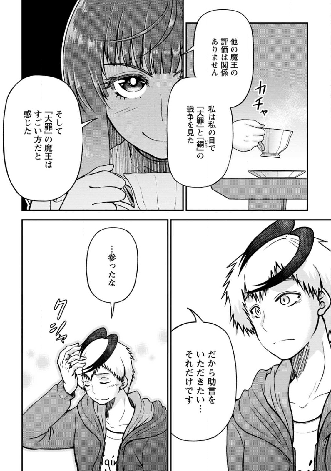 Daizai no Mao - Chapter 6.2 - Page 2