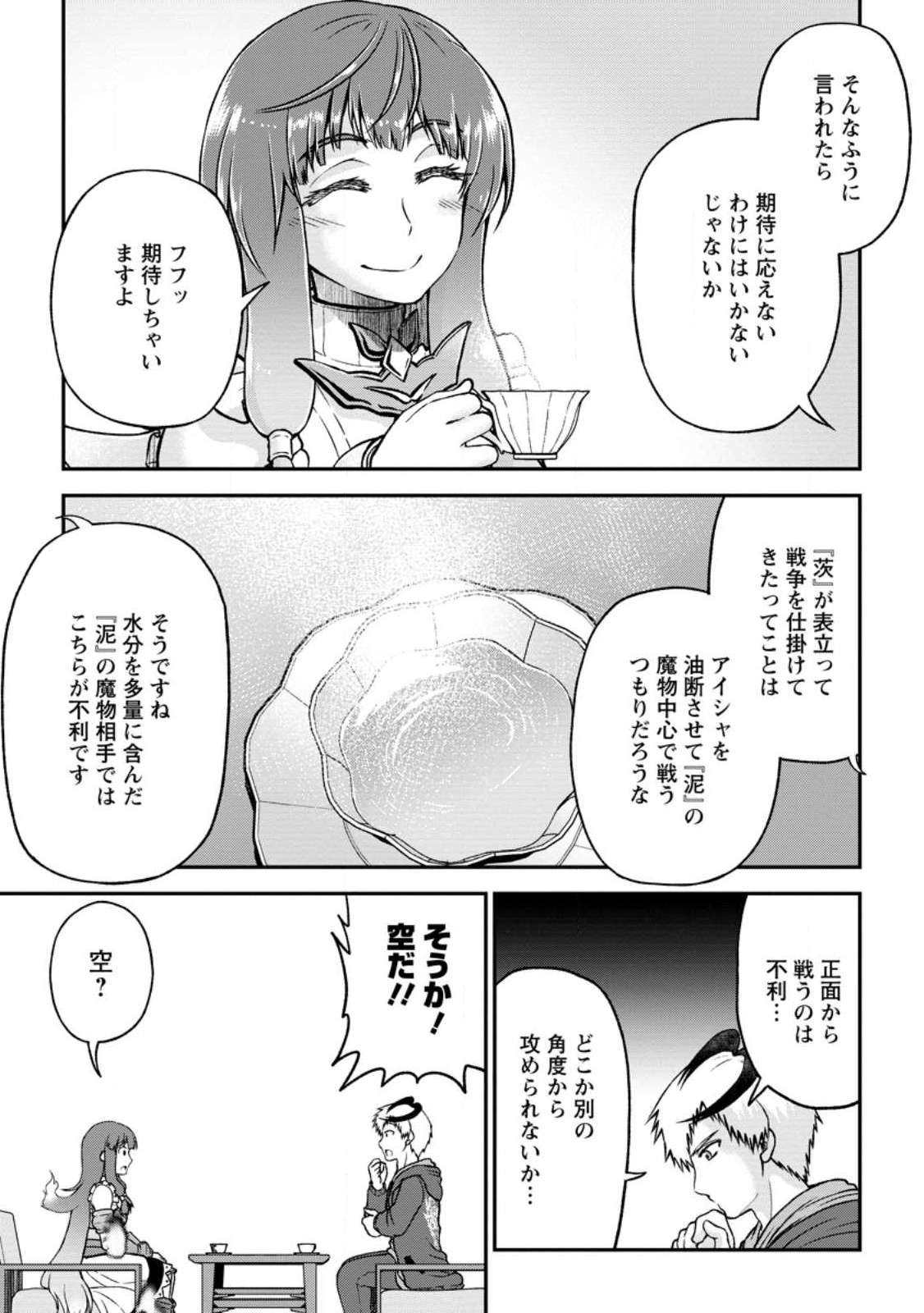 Daizai no Mao - Chapter 6.2 - Page 3