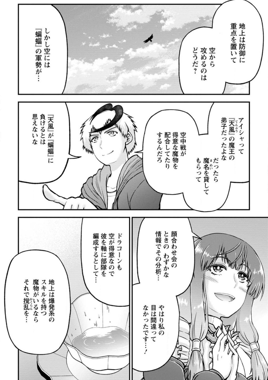 Daizai no Mao - Chapter 6.2 - Page 4