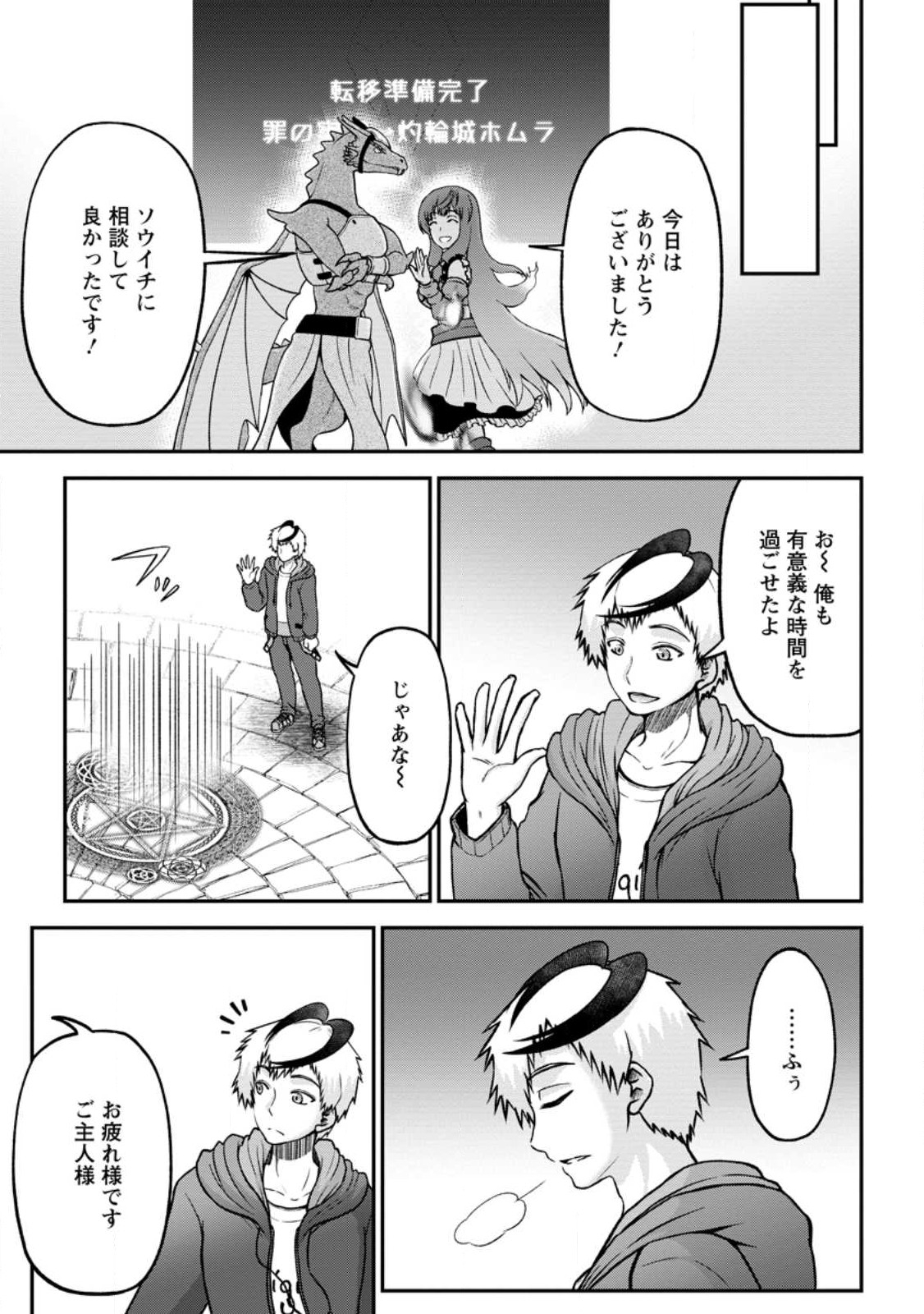 Daizai no Mao - Chapter 6.2 - Page 5