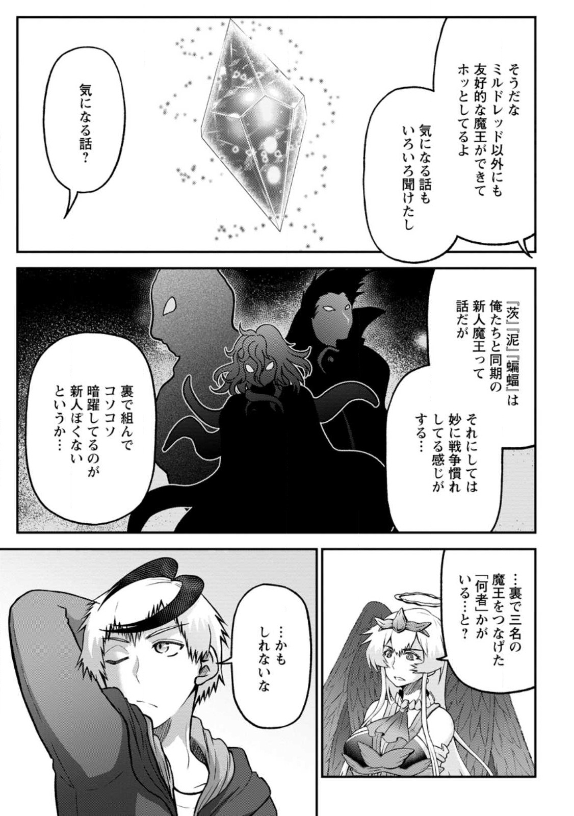 Daizai no Mao - Chapter 6.2 - Page 7