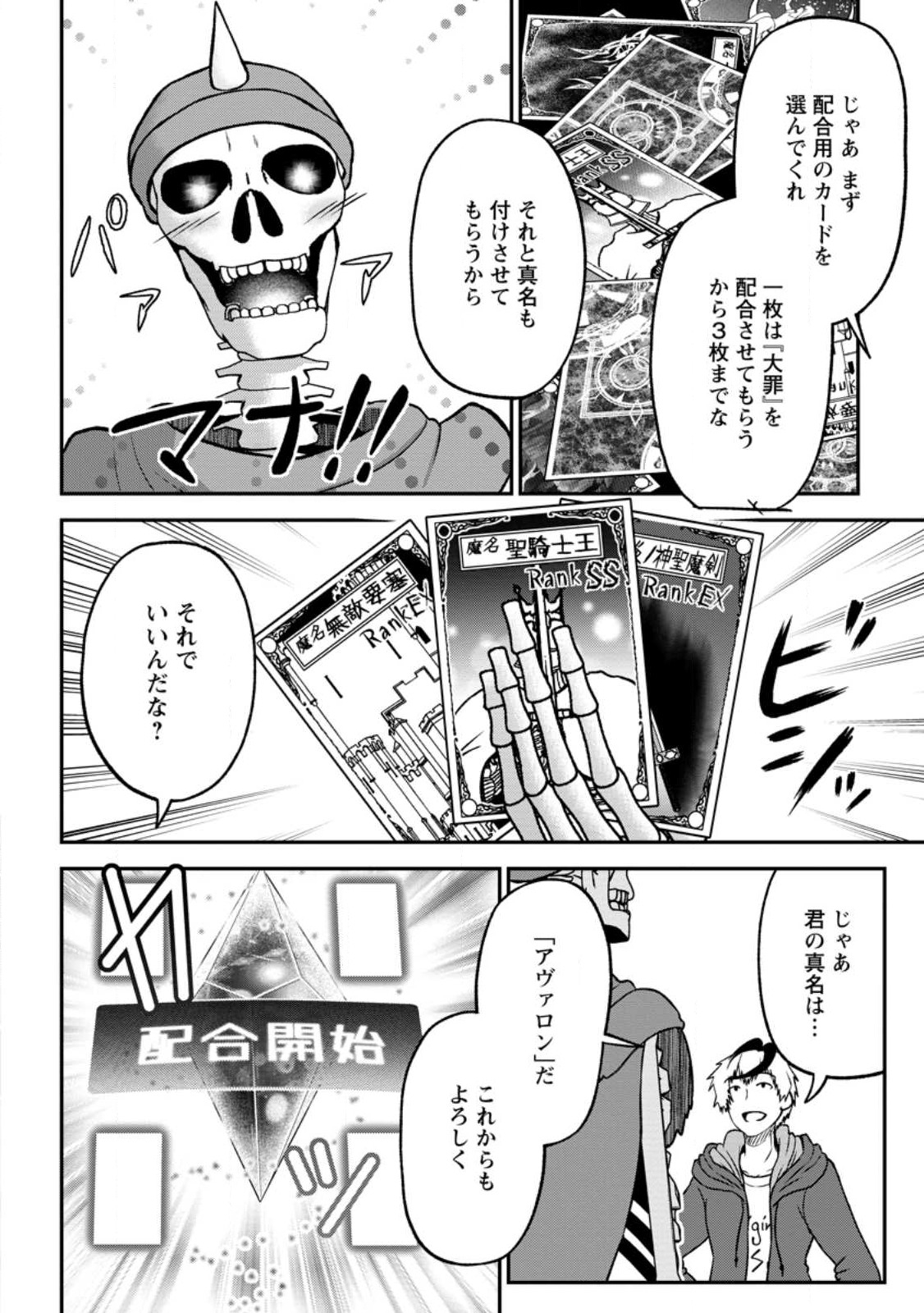 Daizai no Mao - Chapter 6.3 - Page 2