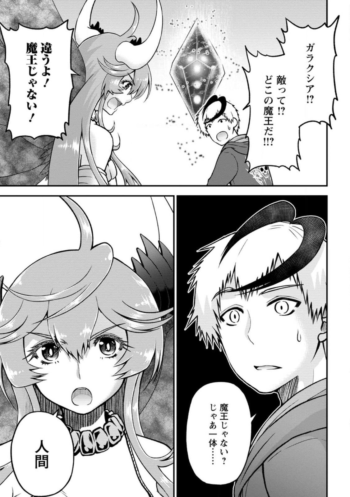 Daizai no Mao - Chapter 6.3 - Page 9