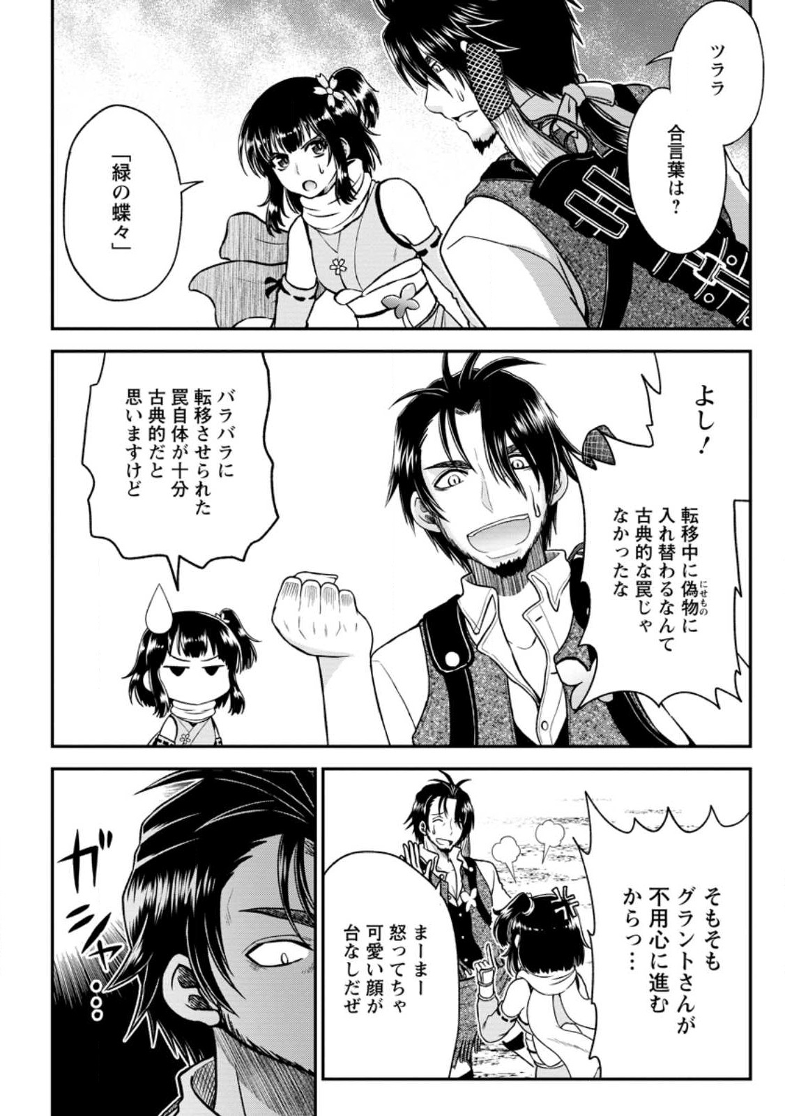 Daizai no Mao - Chapter 7.1 - Page 10