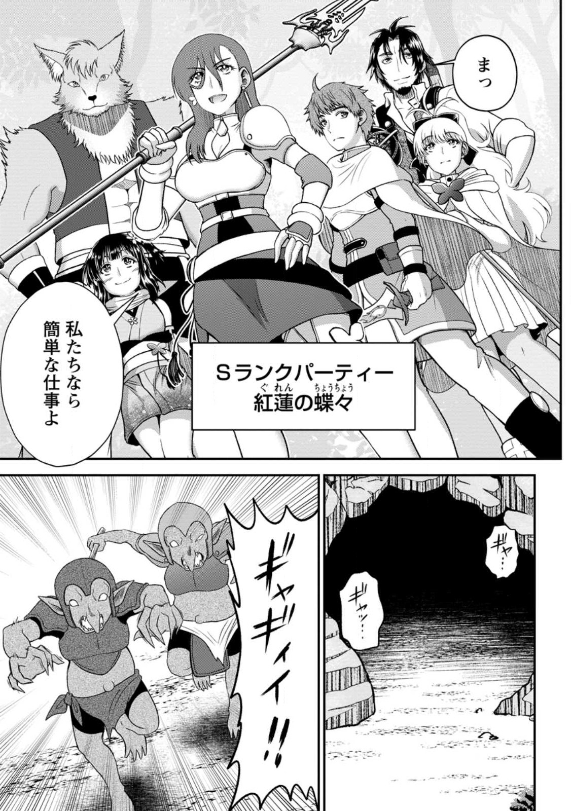 Daizai no Mao - Chapter 7.1 - Page 3