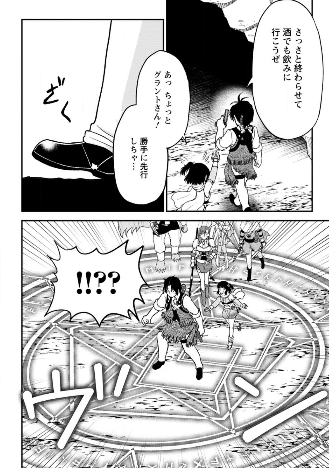 Daizai no Mao - Chapter 7.1 - Page 6