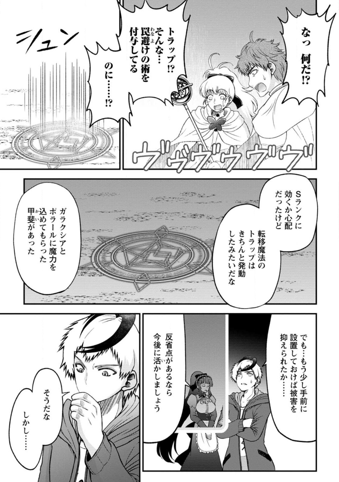 Daizai no Mao - Chapter 7.1 - Page 7