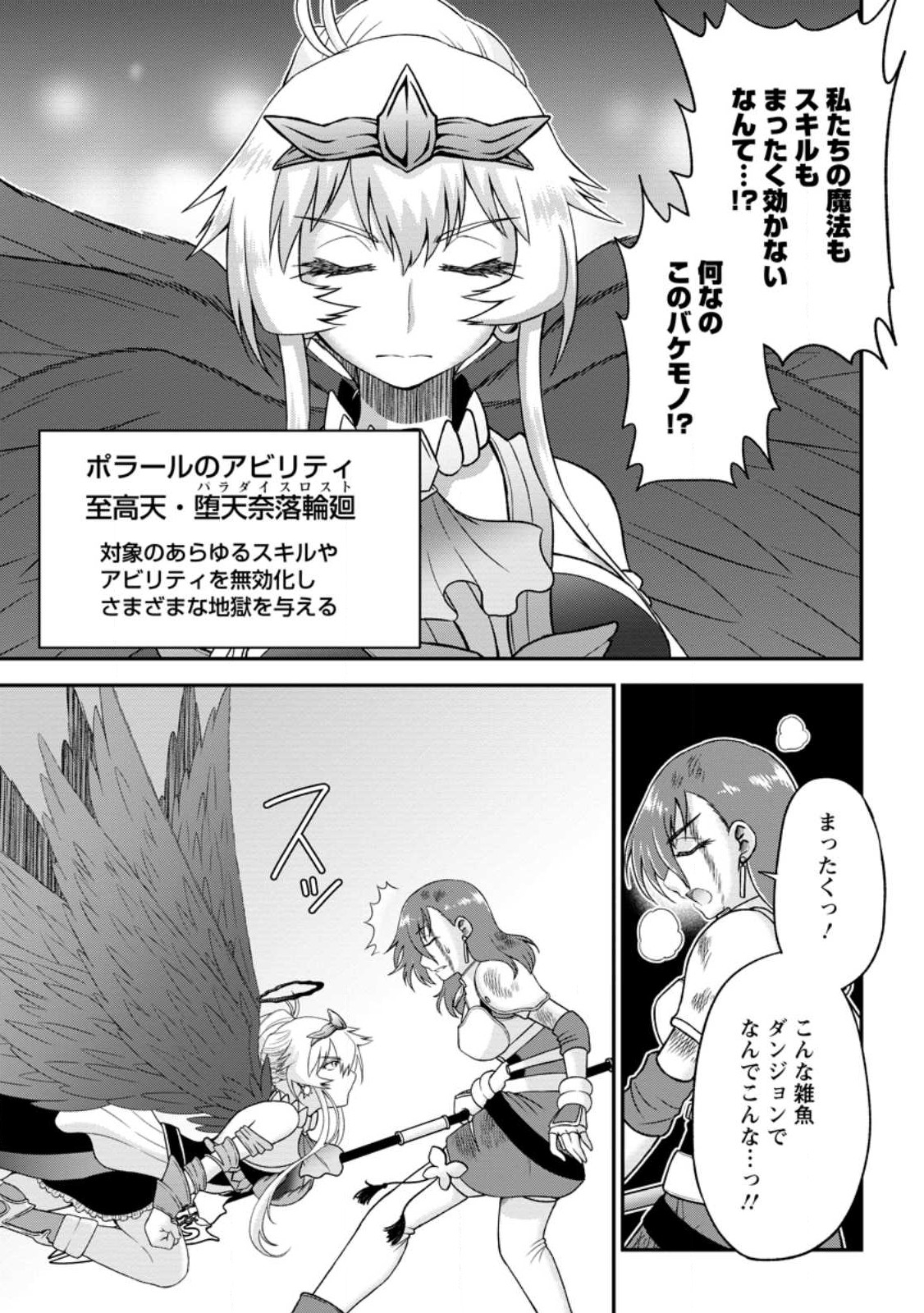 Daizai no Mao - Chapter 7.3 - Page 3