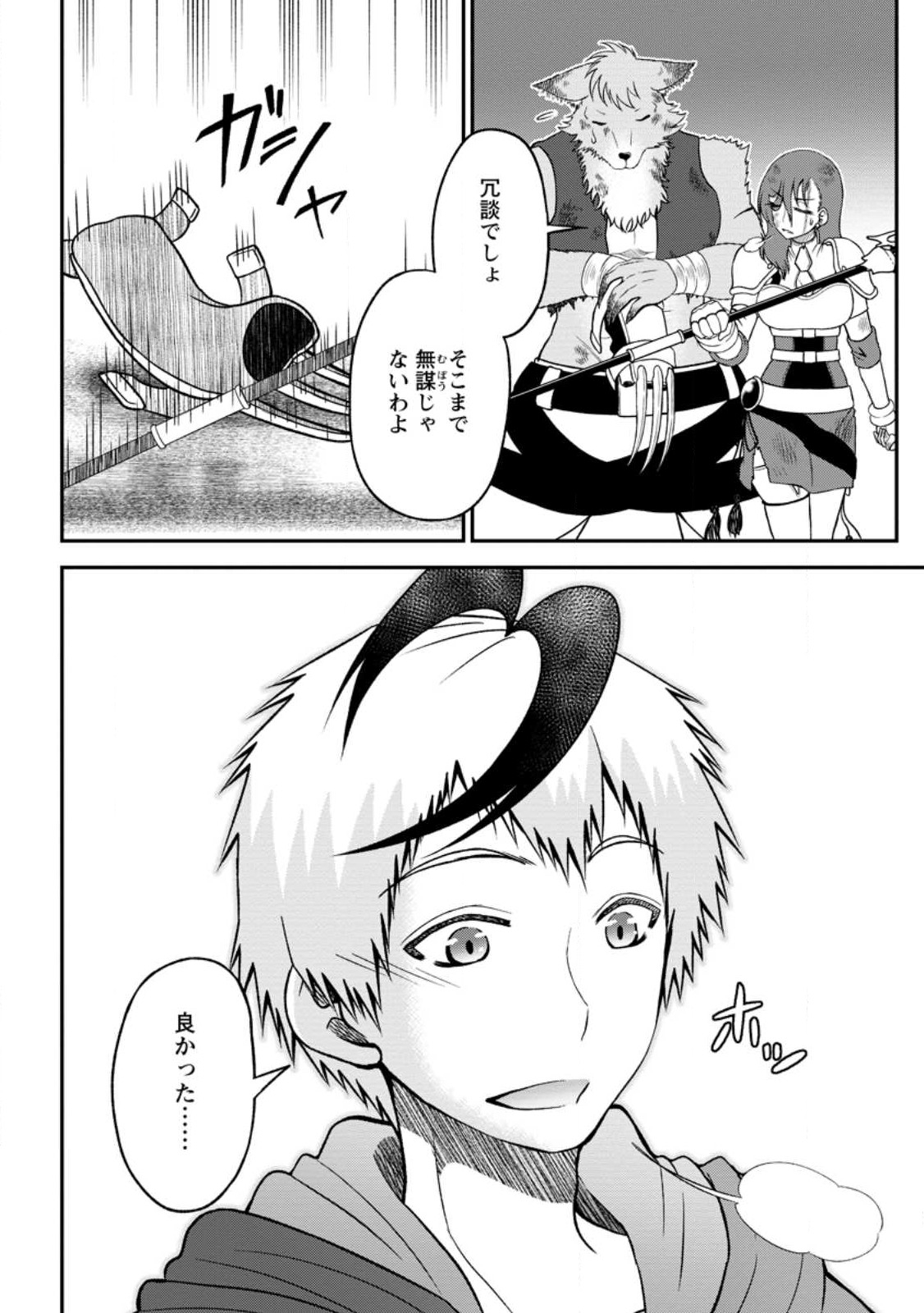 Daizai no Mao - Chapter 7.3 - Page 8