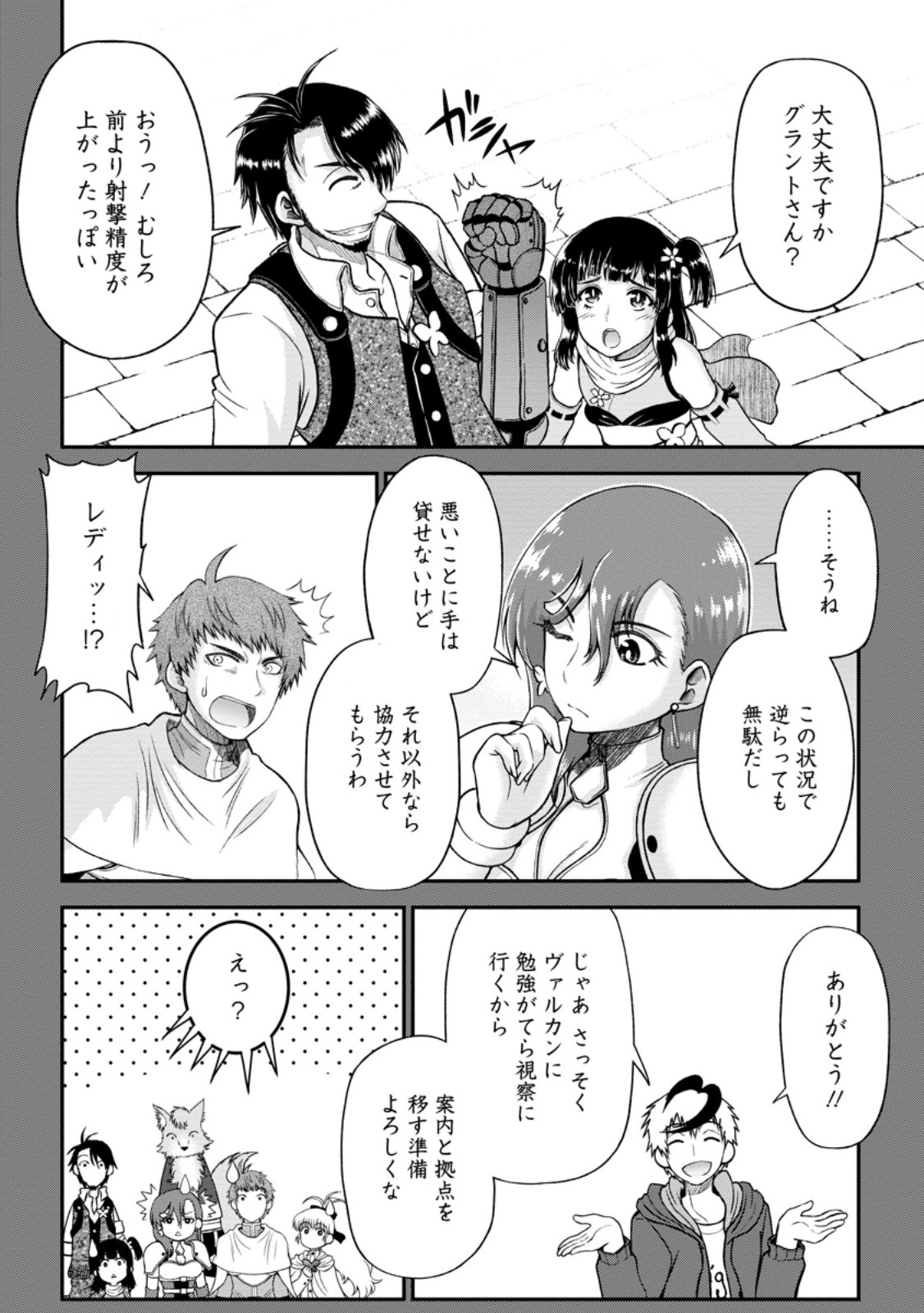 Daizai no Mao - Chapter 8.1 - Page 4