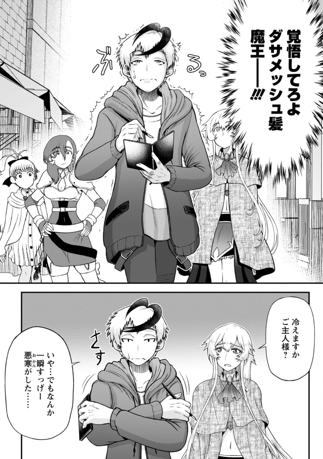 Daizai no Mao - Chapter 8.1 - Page 6