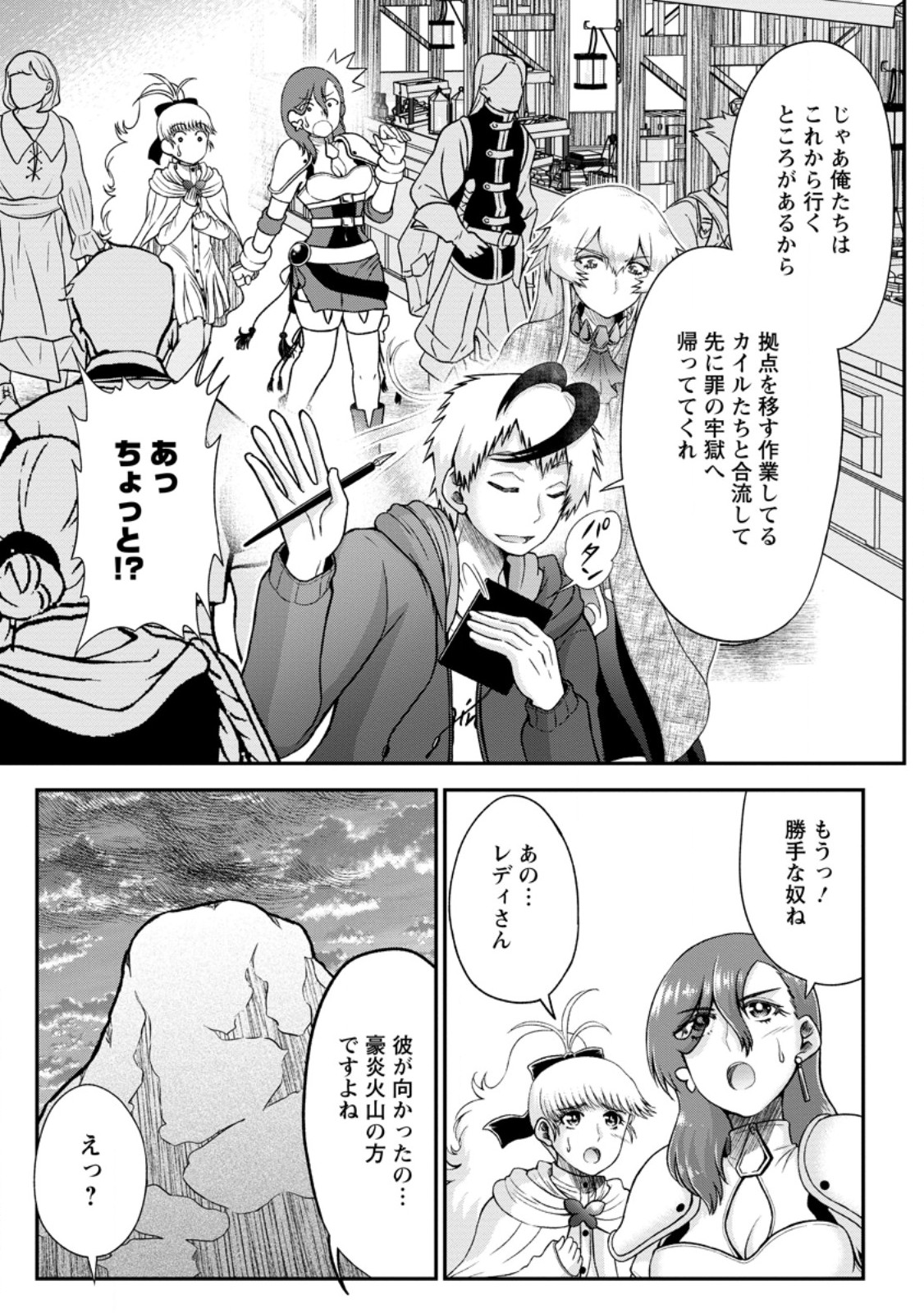 Daizai no Mao - Chapter 8.1 - Page 9