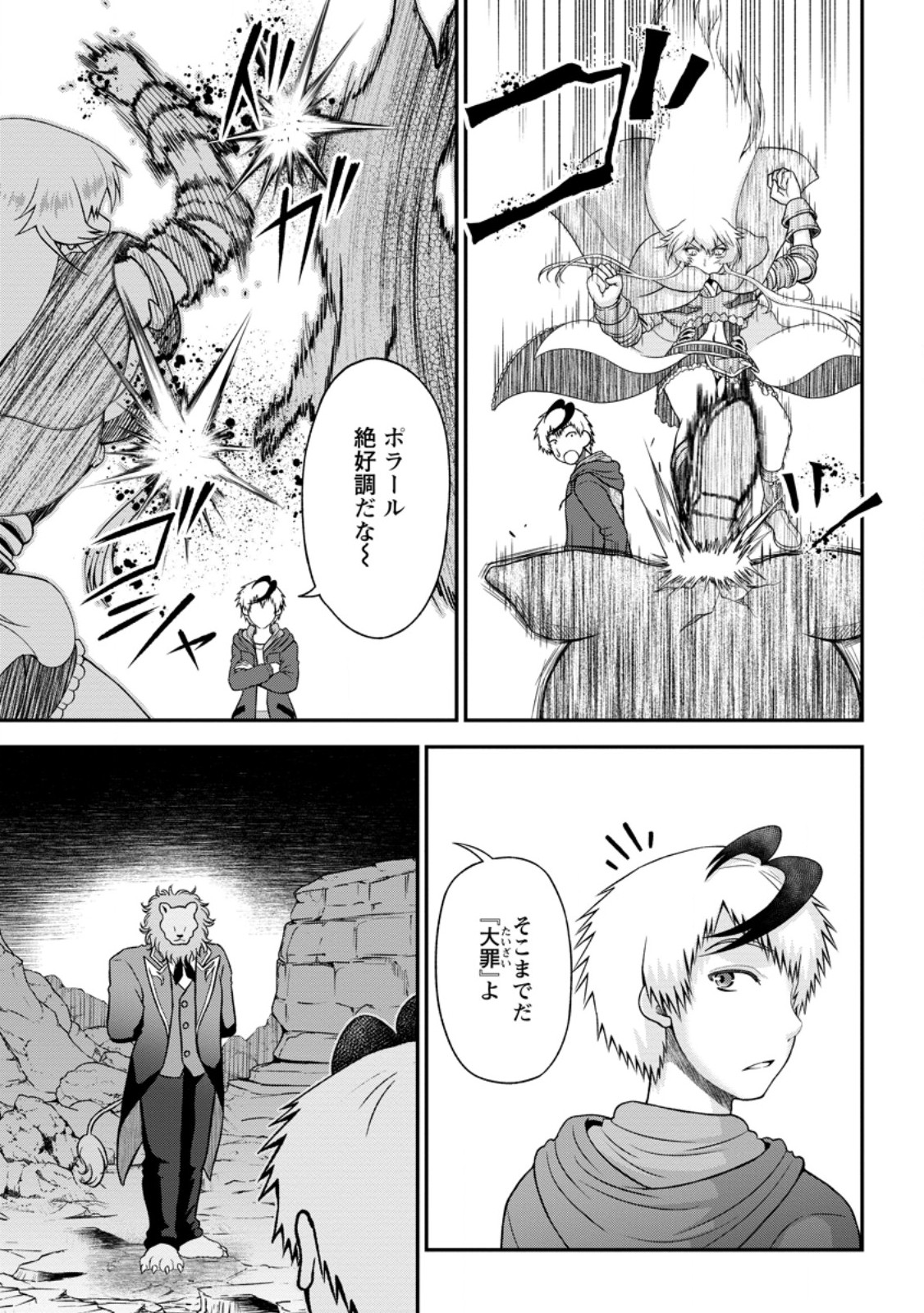 Daizai no Mao - Chapter 8.2 - Page 3