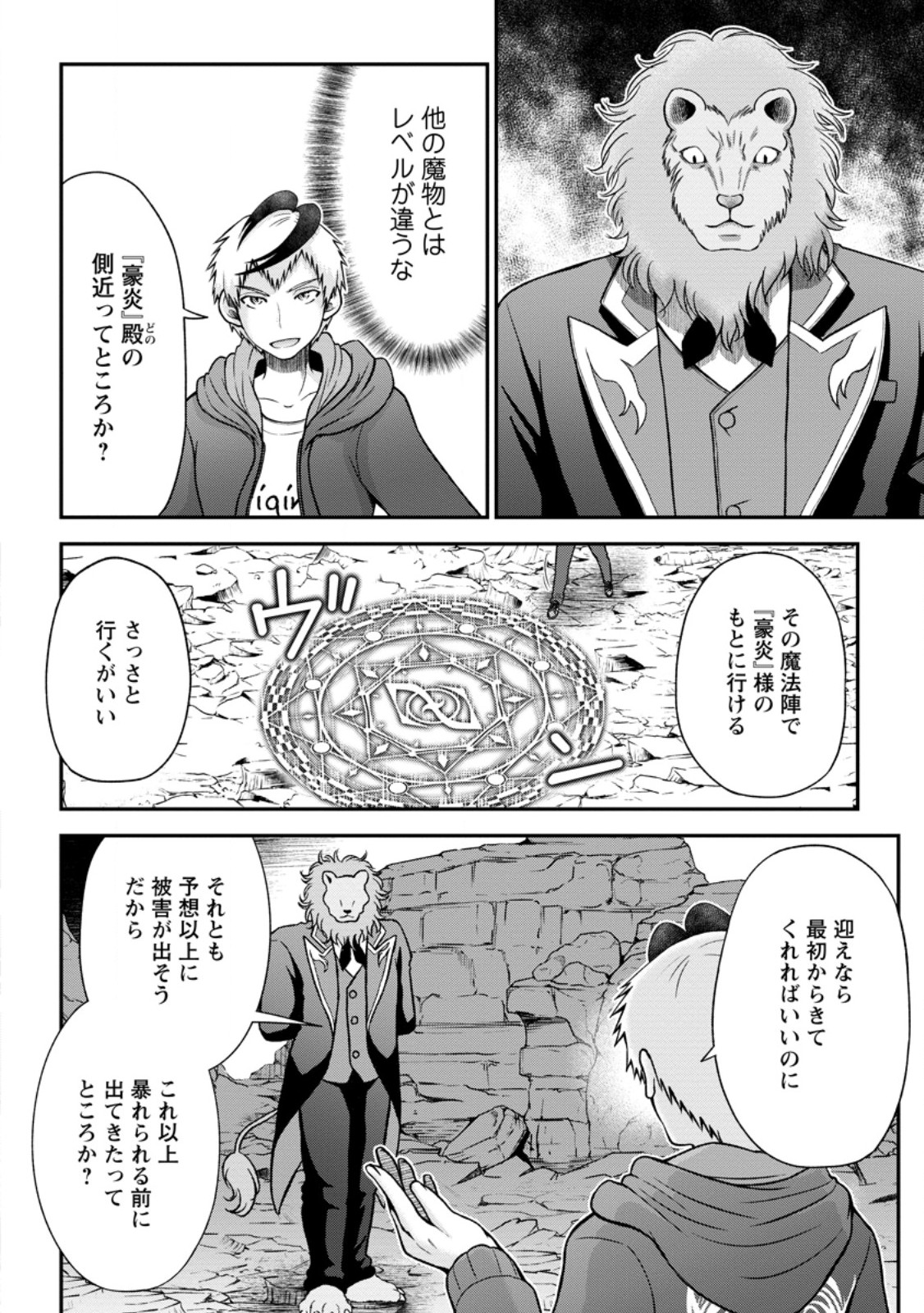 Daizai no Mao - Chapter 8.2 - Page 4