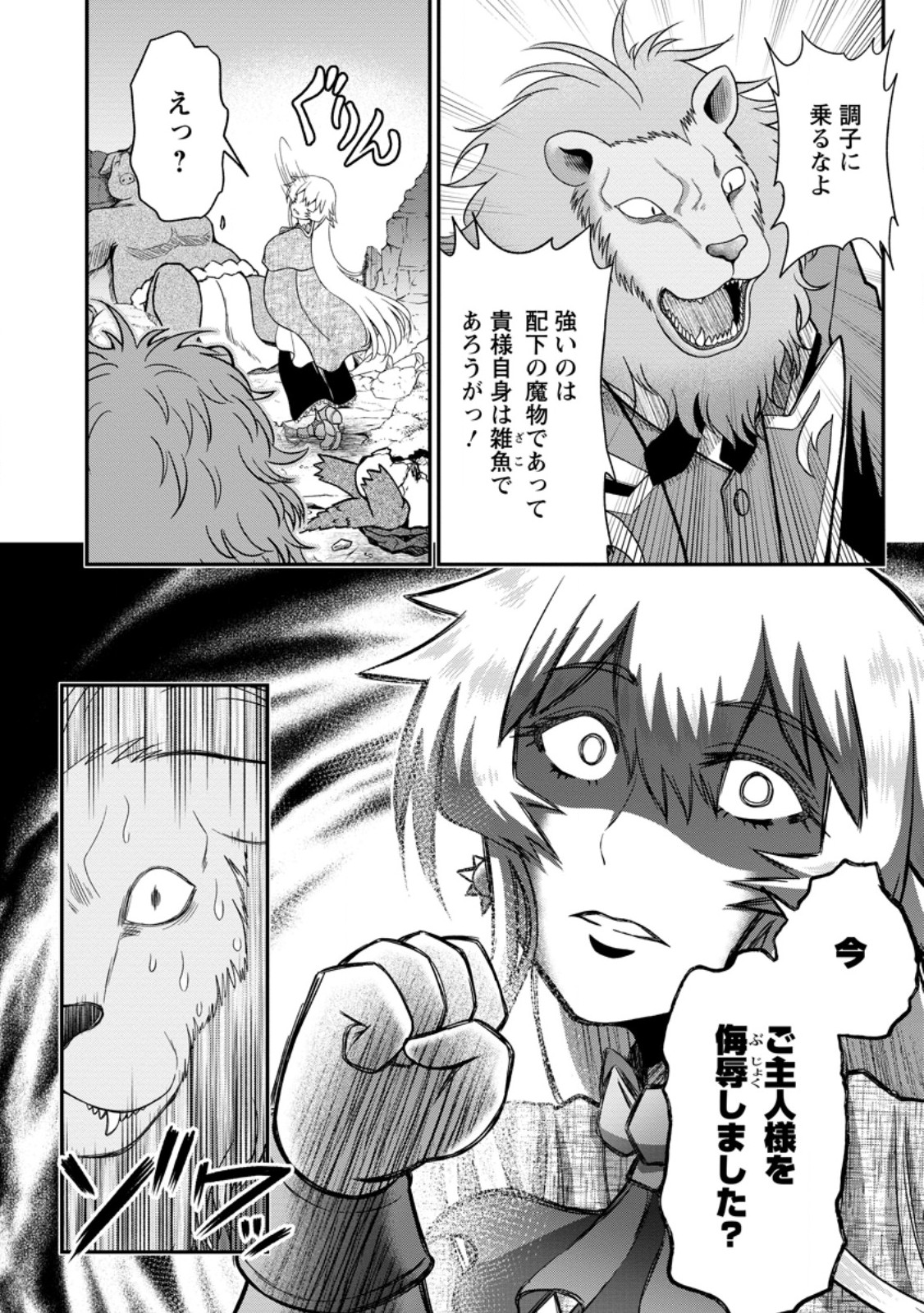 Daizai no Mao - Chapter 8.2 - Page 5